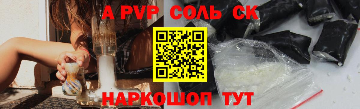 Alfa_PVP крисы CK  А ПВП кристаллы  Омск  A PVP  Вход с VPN  Альфа ПВП СК 