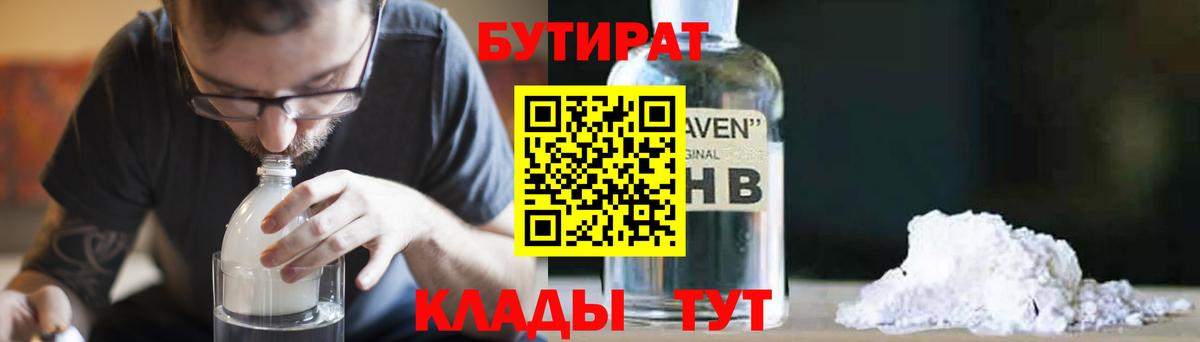 Бутират буратино  Бутират  Омск  Вход с VPN 