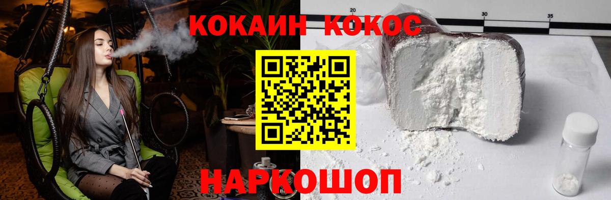 Cocaine FishScale Омск