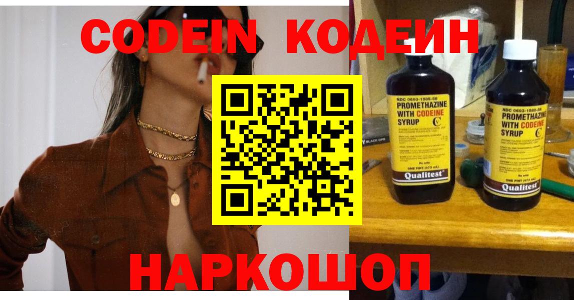 Кодеиновый сироп Lean Purple Drank Омск