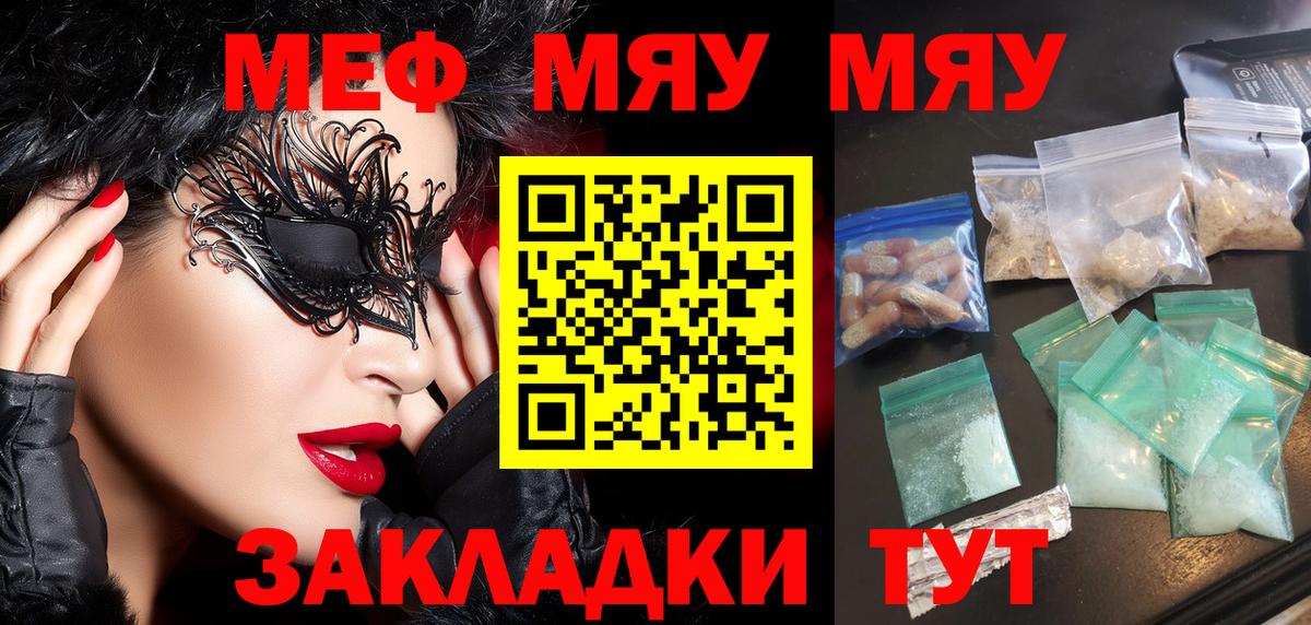 МЯУ-МЯУ mephedrone  МЕФ mephedrone  Вход с VPN  Меф  Омск 