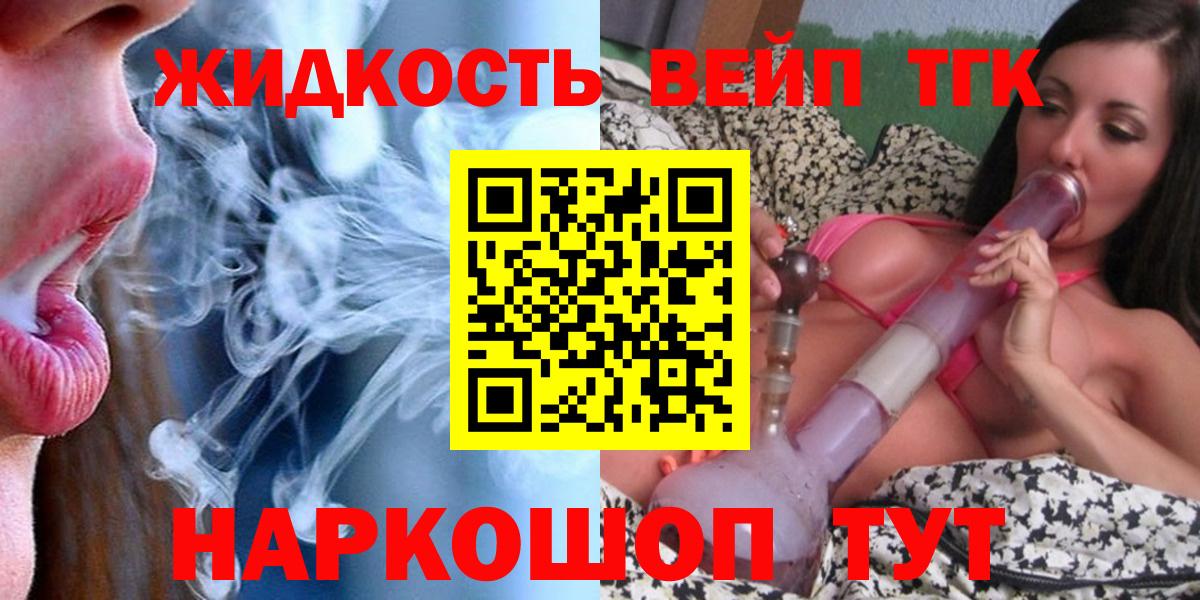 ТГК жижа Омск